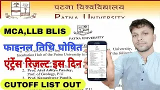 Finally Patna University PG MCA LLB Entrance Test Result date 2024 jari|pu pg mca cut off list 2024