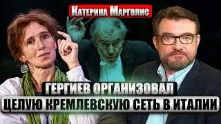 💥МАРГОЛИС: Дворец дирижера Гергиева в Италии оказался ШТАБОМ КРЕМЛЯ! Мы сорвали КОНЦЕРТ ДРУГА ПУТИНА