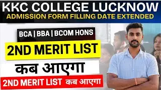 KKC College Lucknow 2nd Merit List 2025 Kab Aayega | Merit List Date Update of Other Courses