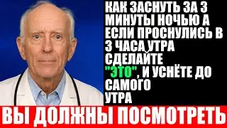 Часто просыпаетесь ночью? Засните за 3 минуты: причины, решения без снотворного и 5 ошибок