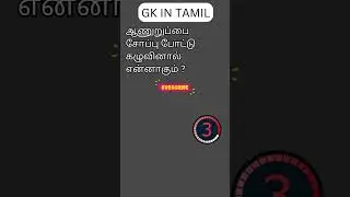 TAMIL GK 93
