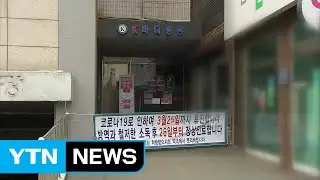 대구 K마디병원 20명 감염...신천지 교인 다녀가 / YTN