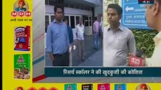 NWI's Report Over AIIMS PhD Student Who tried to Commit Suicide