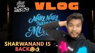 Nari Nari Naduma Murari Premiere Show Vlog 🔥 | Sharwanand Returns with a Bang 💥