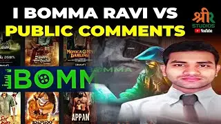 I Bomma Ravi vs Public comments | Shri R Studios