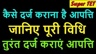 Objection process (up supertet wrong questions 2019 (uptet wrong question 2018 (pprdata.com)