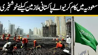 Good news for Pakistani employees working in Saudi Arabia