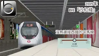 [被斬開的屯馬綫🙃]OpenBVE 2009年BVE版 屯馬綫/沙紅綫 IKK-Train D323/D324 土瓜灣至紅磡 