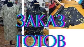 ДОШИЛА МУЖСКОЙ КОСТЮМ И ЖЕНСКОЕ ПЛАТЬЕ 👗