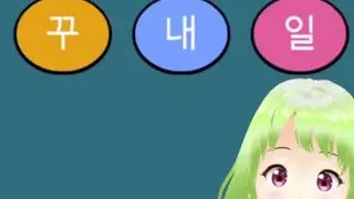 毎日3分で韓国語を身につける：パッチムトレーニング12　#ハングル#アプリ#学習#勉強#無料