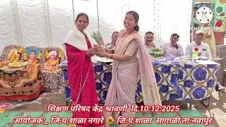  शिक्षण परिषद जि.प. शाळा नगारे केंद्र श्रावणी ता. नवापूर जि. नंदुरबार
