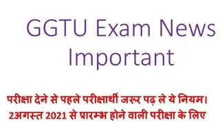 GGTU Exam News