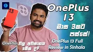 OnePlus 13 Smartphone Full Review Sinhala | මම OnePlus 15 එකට මාරුවෙන්නේ නැත්තේ ඇයි ?