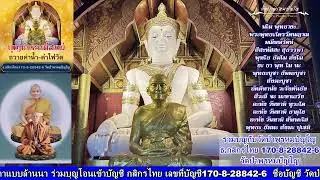 26 มกราคม 2569 สวดมนต์​บันทึก​บุญ 18:00ถึง19:00น.