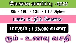 WIFI CONNECTION JOB | CHENNAI JOB VACANCY 2025 TAMIL | CHENNAI JOBS TODAY OPENINGS
