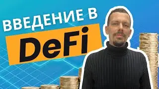 Курс: Введение в DeFi с нуля | Урок 5. Золото как деньги