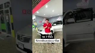 คันนี้เก็บงาน เปลี่ยนถ่ายของเหลวหมดไป เกือบ 3 หมื่น! การันตีผ่อนเบาๆและประหยัดน้ำมันมากๆ