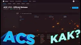 Как распаковывать АКС так что бы он работал? Гайды по Roblox Studio