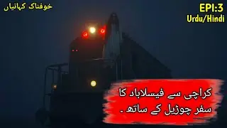 Ghaib Train &ndash; Karachi Se Faisalabad Tak Ka Safar | Real Pakistani Horror Story | AR Scary Tv