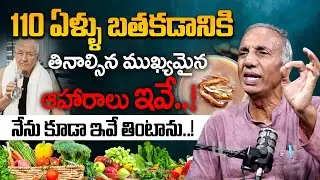 110 ఏళ్ళు బతకడానికి | తినాల్సిన ముఖ్యమైన ఆహారాలు ఇవే..! | Prakruthi Vanam Prasad | it's UTV Health