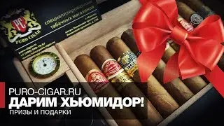 СРОЧНАЯ НОВОСТЬ! Дарим сигарный хьюмидор и другие мужские игрушки! Убойные подарки Puro-Cigars.Ru