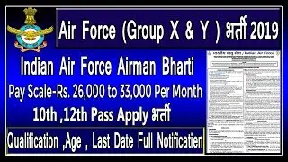Air Force X-Y Group भर्ती 2019|Air Force X-Y Recruitment 2019|air man bharti 2019|airman(Group X &Y)