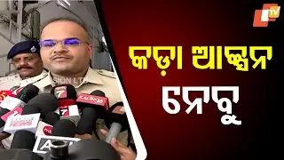 Minor Girl Alleges Sexual Exploitation in Moving Auto on Cuttack Highway; DCP Orders Investigation