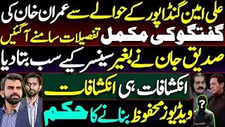 Imran Khan&rsquo;s Unfiltered Talk on Ali Amin Revealed | Siddique Jan Exposes All | Video Backup Ordered