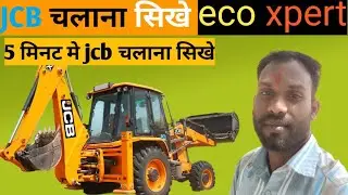 Jcb chalana sikhe | Sirf 5 minute mein ustad bane | jcb sikhane ka advance tarika | how to Drive jcb