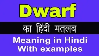 Dwarf Meaning in Hindi/Dwarf ka Matlab kya Hota hai