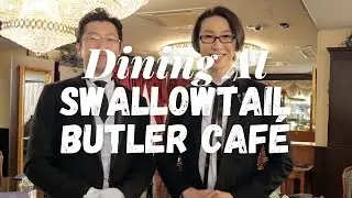 Как настоящая леди: ужин в токийском кафе Swallowtail Butler — LIVE JAPAN