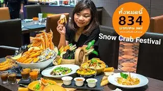 Snow Crab Festival @ Novotel Bangkok Ploenchit