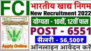 FCI New Vacancy 2022 l FCI New Recruitment 2022 | FCI Recruitment 2022 Apply Online | FCI Bharti