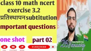 प्रतिस्थापन class 10 ncert question (subtitution method)
