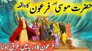 The Story of Pharaoh and Musa | Islamic History Explained | Firon Ka Waqia | Stories by Qamri