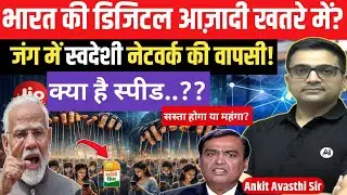 Who Controls India&rsquo;s Internet? The Big Question Over Swadeshi Digital Network। ankit awasthi sir।