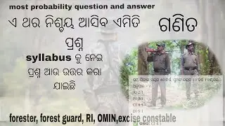 Maths 2 , Odisha Osssc Forester, forest guard, excise constable, RI, OMIN . Most important questions