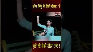 Deep Sidhu | Amritpal Singh | Reena Rai |