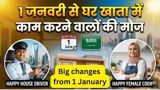 domestic worker salary only in account from 1 january 2026 | 30 day paid annual leave weekly off