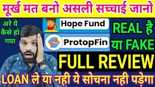 HOPE FUND LOAN APP FULL REVIEW❗ProtoFin LOAN APP FULL REVIEW❗HOPE FUND PROTOPFIN APP REAL OR FAKE