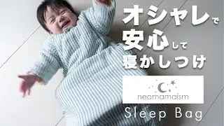 【neomamaism】冬用のスリープバッグを購入してみたのでレビューします！