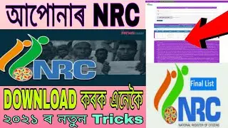 How to download nrc final draft assames tutorial video/online download nrc final list assames