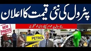 Petrol & Diesel Prices Reduced in Pakistan | Big Relief for Public on New Year 2026