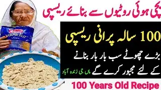 100 years old leftover Roti recipe | Raat ki Bachi Roti Se Snacks Banae | Bachi hoi Roti ki Recipes 