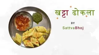 बाज़ार जैसा गुजराती ढोकला | Secret Tips for Perfect Khatta Dhokla | લાઈવ પોચા રૂ જેવા ખાટા ઢોકળા