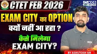 CTET Feb 2026 Exam City Option Not Available - WHY?😱 | CTET 2026 Latest Update | CTET Latest Update