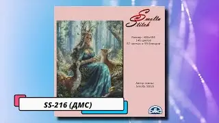 Обзор схемы SS-216 в Cross Stitch Saga (палитра ДМС)