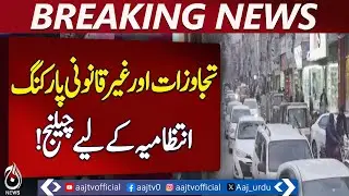 Quetta Traffic Jam | No Parking Zones | Road Management Challenges | Aaj Pakistan News