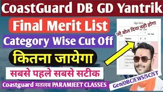 Coastguard Merit List Cut Off | Coastguard Category Wise Cut off कितना जायेगा | Coastguard Cut Off