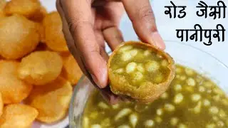 क्या आप जब भी गोलगप्पे बनाते है तो अच्छे नहीं बन पाते तो ऐसे बनाए रोड जैसी पानीपुरी बनकर तैयार होगी
